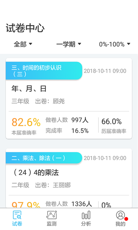 专课专练管理端软件