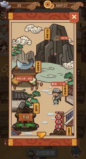 打尖还是住店游戏