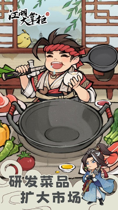 江湖大掌柜最新版