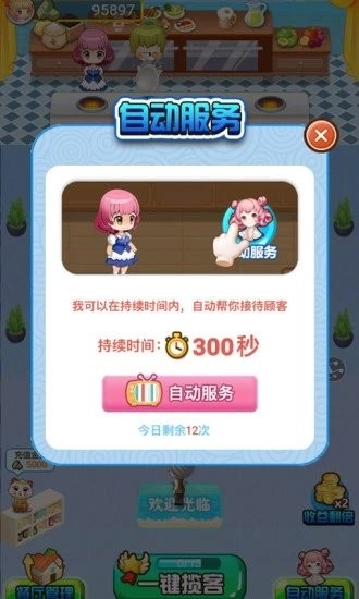 幸福大掌柜游戏