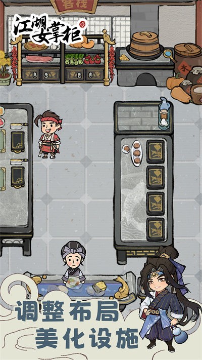 江湖女掌柜官方版