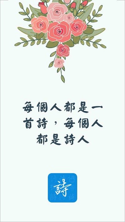 天天诗会软件 天天诗会APP下载