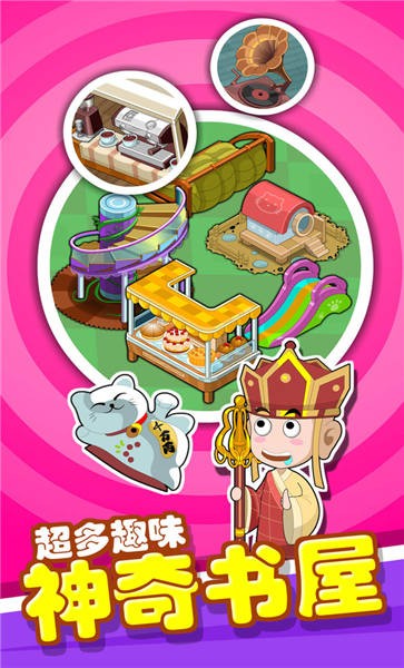 穿越书店手机版 穿越书店游戏下载