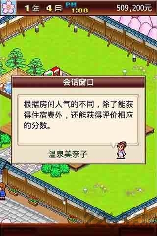 暖暖温泉乡中文版