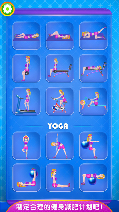 小马公主减肥换装游戏