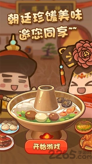 客官吃了吗游戏