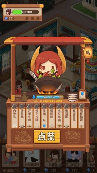 食物归类者食神客栈最新版