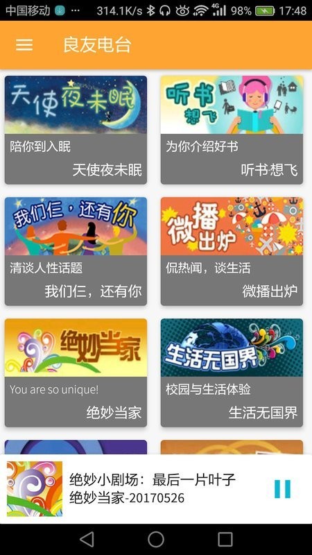 良友聆听app手机下载