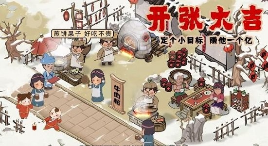 模拟大财主游戏