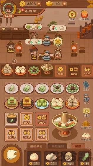 客官吃了吗游戏