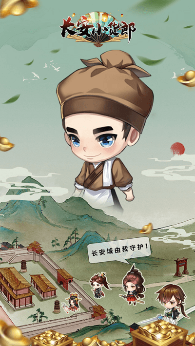 长安小货郎手机版