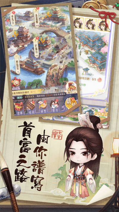 京都女首富游戏下载