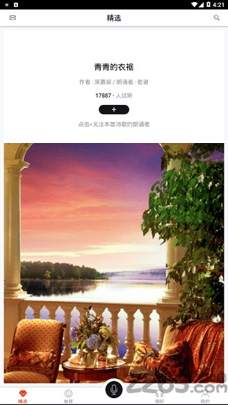 全民诵读app下载