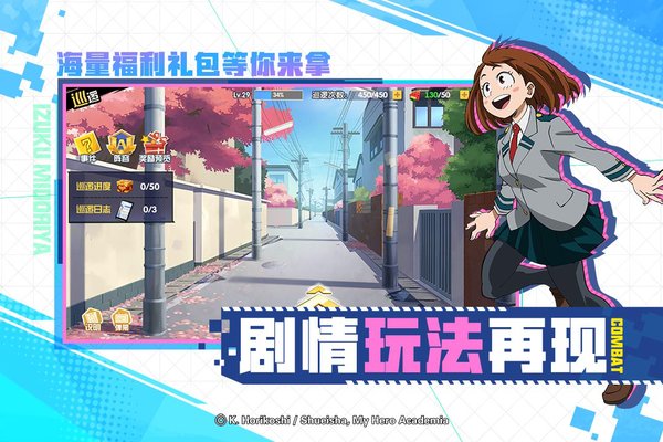 我的英雄学院入学季应用宝版下载