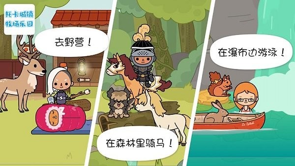 托卡小镇牧场乐园手游