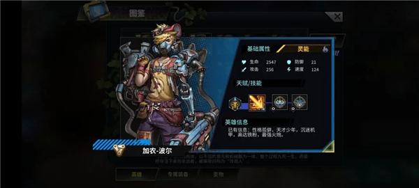 明日边境手游英雄推荐 明日边境游戏英雄推荐