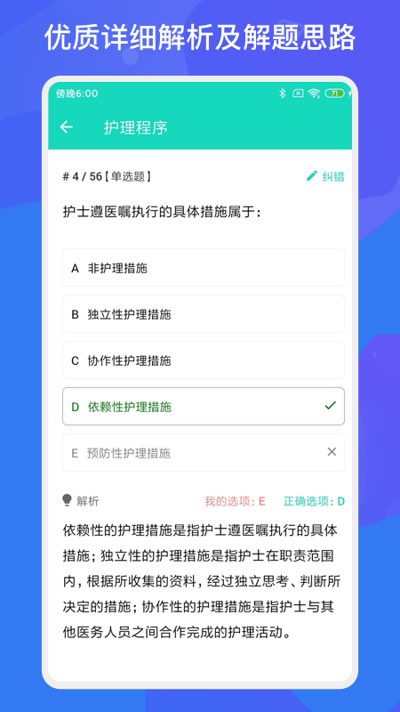 护师护士多练题库app
