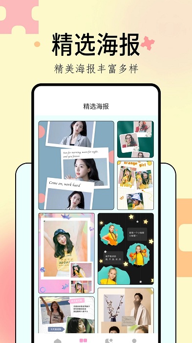 相册视频app最新版(手机拼图呀)