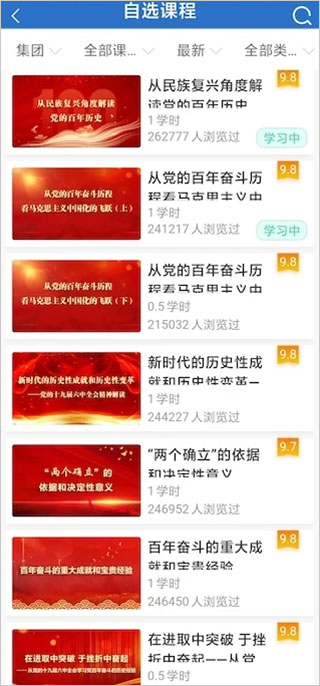 中油e学app使用说明 中油e学app使用教程