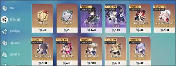 崩坏星穹铁道国际服攻略 崩坏星穹铁道国际服攻略