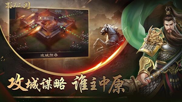 指尖三国官方版