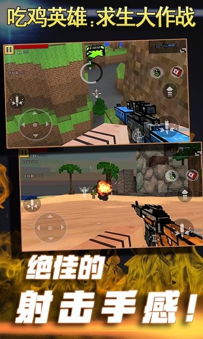 吃鸡英雄求生大作战安卓版 吃鸡英雄求生大作战游戏下载