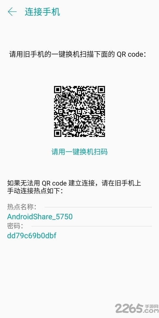 互传手机搬家app