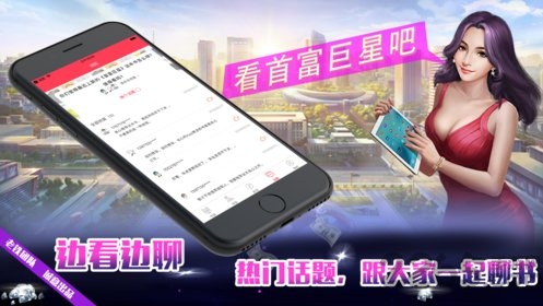 首富巨星 首富巨星破解版下载