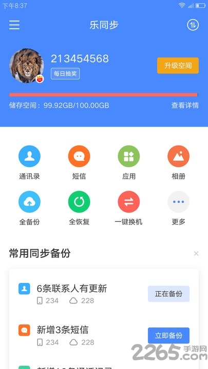 乐同步app