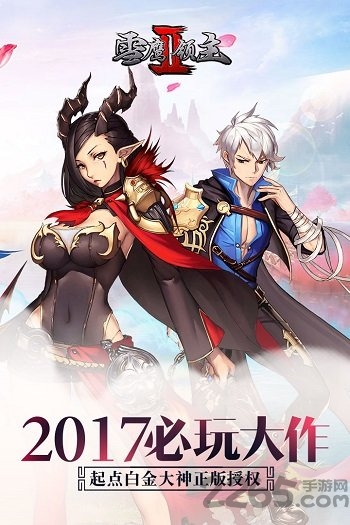 雪鹰领主2手游公益服