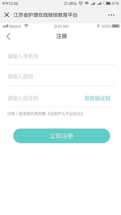 护士继续教育app