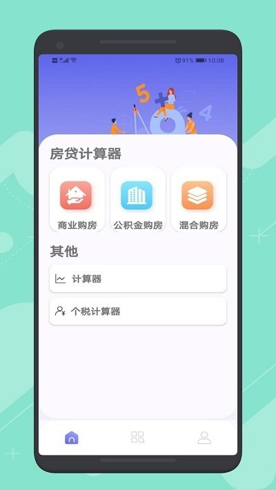 简洁计算器软件 简洁计算器app下载