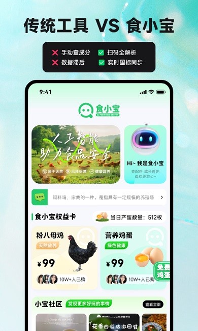 食小宝最新版本