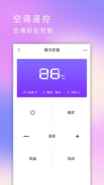 红外遥控器app