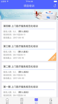 护爱家护士端app 护爱家护士端手机版下载