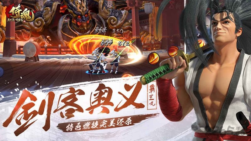 天下第一剑客传手游4399版