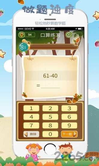 松鼠口算最新版