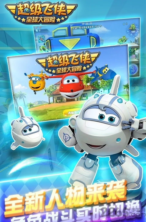 超级飞侠全球大冒险游戏