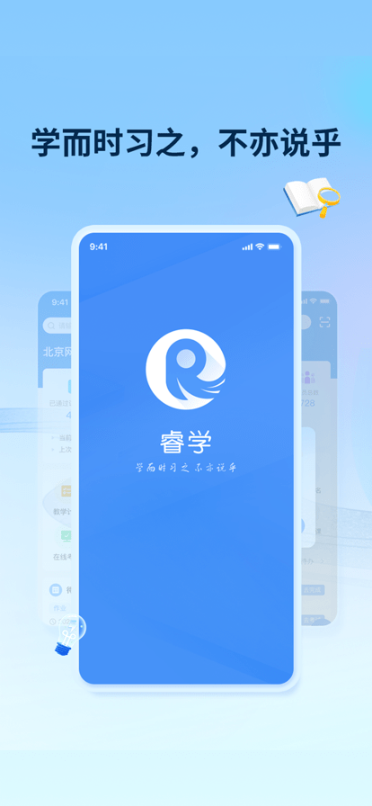 睿学app下载