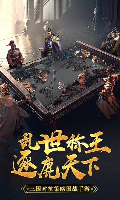 三国先锋策略版游戏