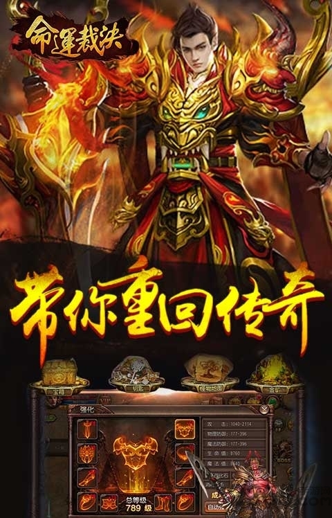 命运裁决手游官方版