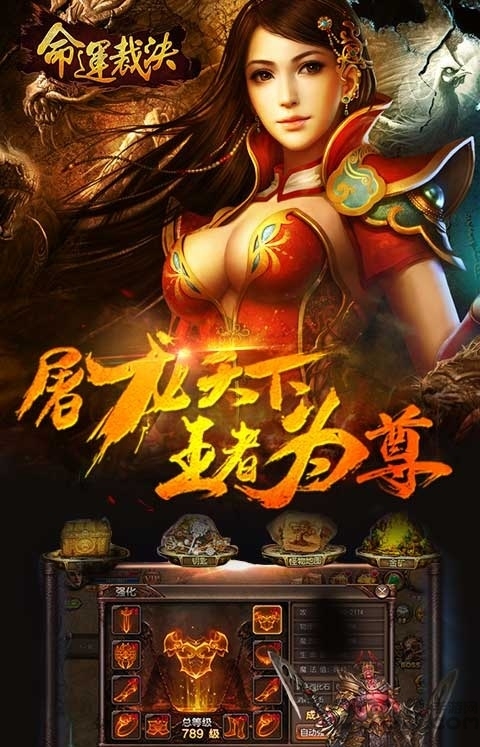 命运裁决手游官方版