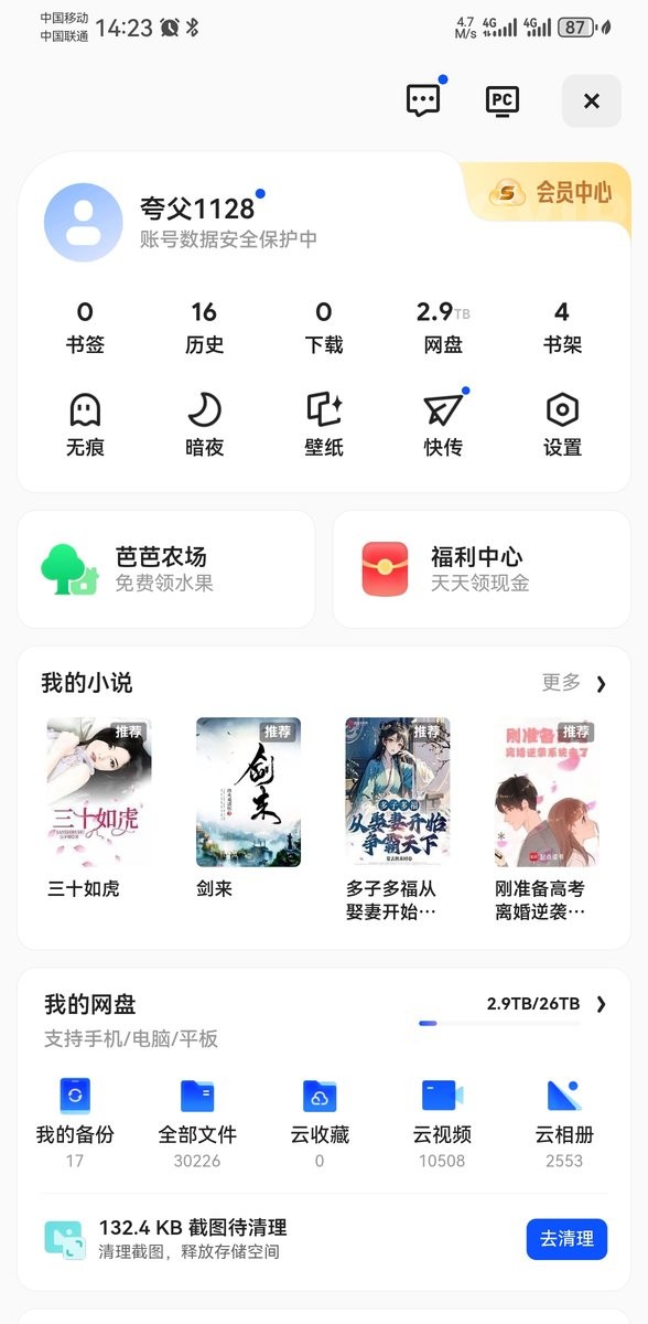 夸克网盘app怎么退出登录