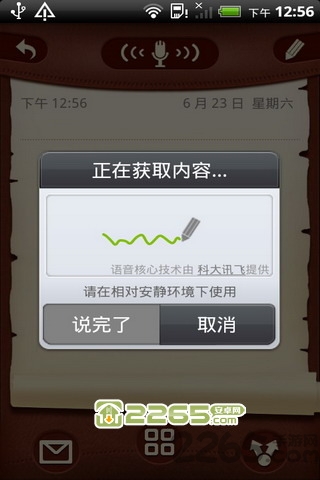 新极地语音便签(voice note)