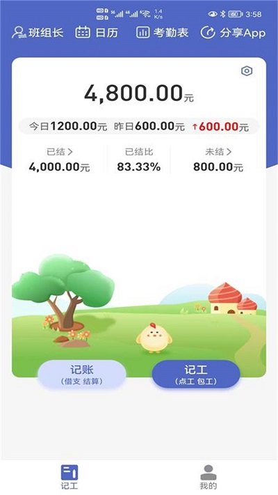 记的准app(鱼泡记工记账)