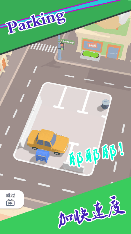 快来停车官方版