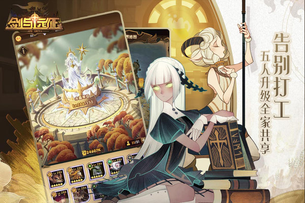 剑与远征网易版本