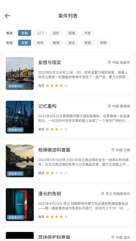 crimaster犯罪大师app(改名侦探联盟)