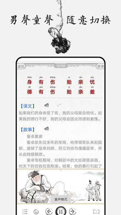 弟子规图文有声app下载