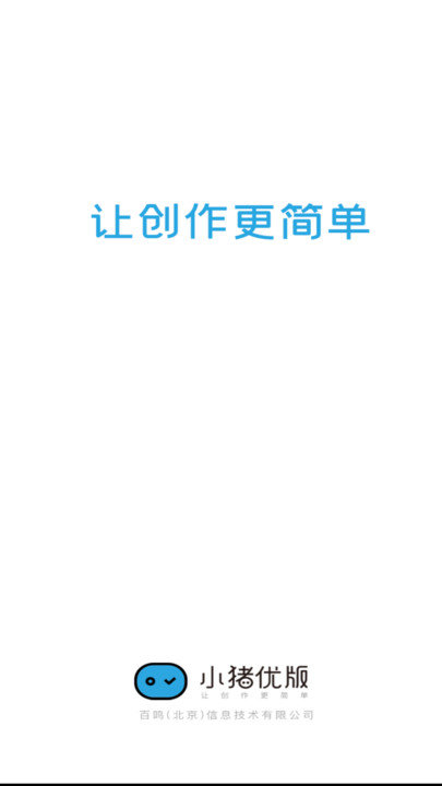 小猪优版app下载